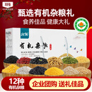 北纯 有机十二种杂粮礼盒9.34斤/盒（五谷杂粮 中秋福利企业团购）