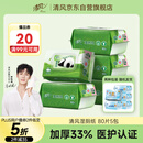清风【李昀锐同款】 湿厕纸80片*5包400片加厚33% 医护认证 搭配卷纸