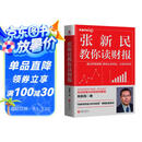 张新民教你读财报