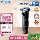 飞利浦（PHILIPS）电动剃须刀亲肤经典5系 闪电系列智能刮胡刀 生日礼物 七夕情人节礼物送老公送男友