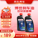 京东养车 博世刹车油 DOT4 plus 干沸点265℃/湿沸点170℃ 2L 包工包料