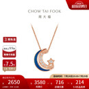 周大福 漫漫星河多戴18K玫瑰金镶钻石项链 40cm NU2633
