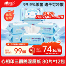 心相印x三丽鸥湿厕纸80片*12包 纯水温和洁净擦去99%细菌大耳狗包装随机