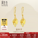 周生生520礼物黄金耳饰足金叶子耳饰耳环一对女三金40535E计价3.45克