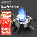 火枫（FIRE-MAPLE）擎天分体式大气炉户外炉具露营装备燃气围炉煮茶便携猛火灶卡式炉