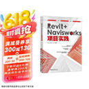 Revit+Navisworks项目实践