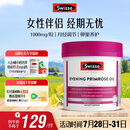 Swisse斯维诗 月见草油胶囊 调节女性姨妈经期 经前养护 内分泌200粒/瓶