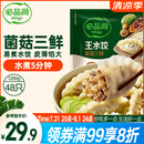 必品阁（bibigo）菌菇三鲜水饺 1200g 约48只 早餐夜宵 生鲜速食饺子 速冻食品