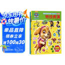 汪汪队立大功儿童安全救援贴纸书（全2册）边贴边玩 智力潜能开发 轻松读故事 逻辑推理 安全知识一本通 3-6岁暑假作业 一升二暑假衔接 小升初暑假衔接