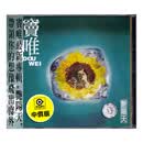 窦唯 艳阳天 CD 专辑