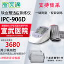 宣医通缺血预适应训练仪测血压预防缓解脑卒中头晕睡眠偏瘫IPC-906D