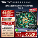 TCL电视 85T6L-C 85英寸 QD-Mini LED QLED量子点 绚彩XDR 1300nits DeepSeek 国家补贴20%
