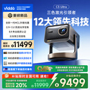 Vidda C3 Ultra 海信4K超高清三色激光投影仪家用投影机1.67倍光学变焦+12大科技领先家庭影院 国家补贴