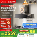 美的（Midea）【蒸汽洗AK7PRO】抽吸排油烟机家用28风量顶侧一体自清洁高温蒸汽洗齐平橱柜变频吸脱排烟机