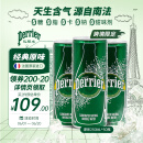 巴黎水（Perrier）经典原味气泡水250ml*30罐 整箱装 0糖0卡0脂 天然含气矿泉水