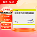 [欣百达]盐酸度洛西汀肠溶胶囊 60mg*14粒 1盒装