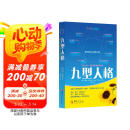 九型人格 真实想法的洞察  性格测试 心理学读心术人际交往沟通生活职场
