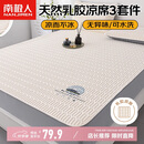南极人乳胶席 夏天凉感冰丝空调凉席子 双人三件套 1.5*2米床【可水洗】