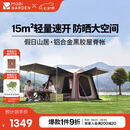 牧高笛（MOBIGARDEN）假日山居5.9 户外露营防晒自动速开黑胶帐篷 NX25561002 松露棕