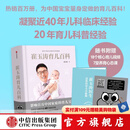 【蛇年版】包邮 崔玉涛育儿百科 科学养育法 中信出版社图书