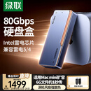 绿联80Gbps硬盘盒 兼容雷雳雷电5/4/USB4 M.2 NVMe移动硬盘盒 适用苹果Macmini/Studio电脑扩展SSD固态