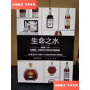 【二手9成新】生命之水：全国本陈年干邑投资收藏指南 /邬宏基 广东经济出