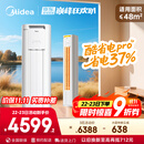 美的空调 3匹 酷省电Pro 家电国家补贴 新一级能效 客厅空调省电变频 空调柜机立式 KFR-72LW/N8KS1-1P