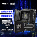 微星（MSI）主板CPU套装MAG B860M MORTAR WIFI+英特尔酷睿 Ultra 7 265K 板U套装