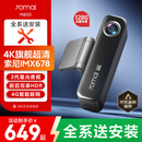 70迈M800行车记录仪前后双录 4K超清高清星光夜视4G互联 128G内置存储