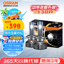 欧司朗（OSRAM）夜行者LED汽车大灯H7 远近光车灯 【6000K】 12V/50W 一对 