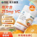 康恩贝 100片维生素C咀嚼片 补充vc  成人男女性维生素c VC片 VC咀嚼片 100片*1瓶 （香橙味）