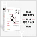 史学大厦：历史学的14种思想流派【进阶书系】