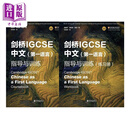 剑桥IGCSE 0509 中文第一语言指导与训练（学生书+练习册套装）