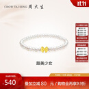 周大生足金珍珠手链淡水珠手串蝴蝶结黄金手饰送女生生日礼物