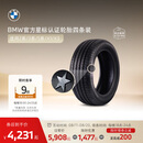 宝马（BMW）官方原厂【第二条半价】普利司通两条装星标认证3系5系轮胎代金券 四条装（买三赠一） X3 245/50 R19 105W