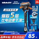 吉列剃须刀手动 锋隐致顺 刮胡刀手动 新手  5层刀片 1刀架1刀头 非吉利