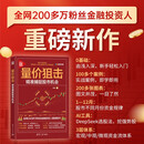 量价狙击：精准捕捉股市机会（新时代·投资新趋势）