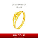 周大福 心心相守黄金戒指女爱心首饰(工费160)约1.9g EOF46七夕