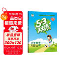 2025秋季53天天练小学数学五年级上册BSD北师大版五三天天练5 3天天练5.3天天练5·3天天练学霸培优学霸提优