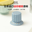 BRUNO便携式蓝牙磁吸防水旋钮小音箱家用浴室户外运动露营迷你笔记本电脑无线音响生日礼物海盐蓝