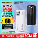 品胜【3C认证】充电宝自带双线20000毫安大容量可上飞机22.5W快充移动电源适用苹果17promax小米华为白