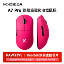 迈从（MCHOSE）A7高阶轻量化无线鼠标游戏电竞办公有线/2.4G/蓝牙三模连接 PAW3950/3395人体工学无孔设计 A7 Pro 浆果红