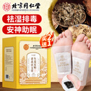 同仁堂老北京艾草生姜足贴艾灸叶草除足部湿寒气瘦小肚子排毒睡眠三伏贴