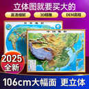 中国地图和世界地图3d立体地形图挂图 约1.1*0.8米 中国地形图+世界地形图