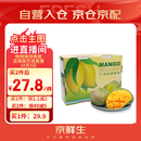 京鲜生 树上熟 凯特芒果 净重5斤  生鲜水果 中秋礼盒