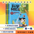 科学实验王（1-4套装4册）帮孩子掌握实验课的第一本科学漫画书：酸碱中和/牛顿运动定律/光的折射与反射/光合作用与呼吸作用 7-10岁