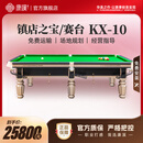 康溪盛世台球桌标准KX-10中式黑八球台钢库球桌中式赛台官方旗舰店 KX-10