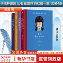 【手绘文艺女神的一生系列自选】手绘林徽因的一生 以诗意抵人间 手绘张爱玲的一生 优雅是残酷单薄的外衣 手绘三毛的一生 在全世界寻找爱 手绘萧红的一生 在没有路的地方行走 手绘板传记 画眉 漓江出版社 