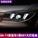 sy适用于04-11款宝马1系大灯总成E87改装LED激光透镜獠牙日行灯转向 大灯总成（近光LED+远光LED）一对