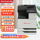 奔图（PANTUM）CM9705DN 全国产化彩色多功能数码复合机打印机 65ppm/自动双面（打印/复印/扫描）